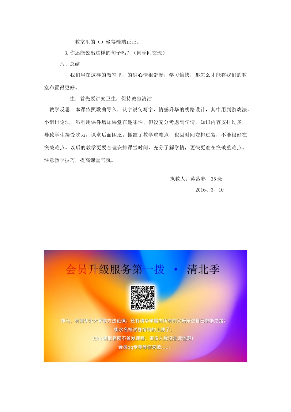 一年级语文下册 识字2教案1 湘教版-湘教版小学一年级下册语文教案_第3页