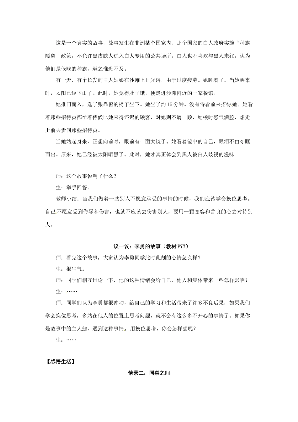 七年级政治上册 42 己所不欲,勿施与人教学设计 湘教版教材_第2页
