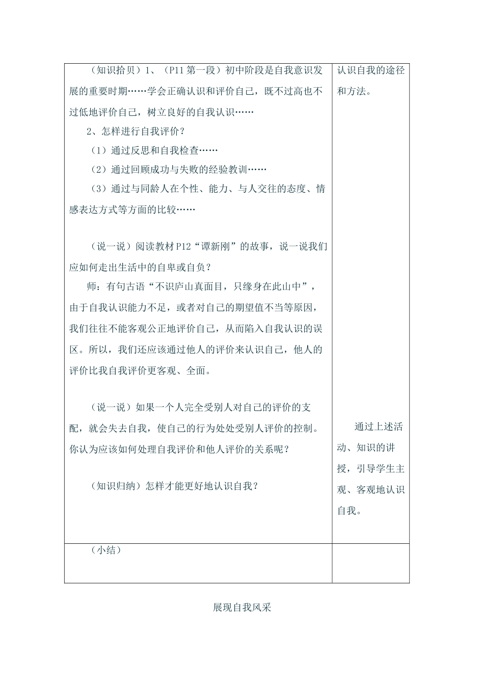 七年级政治上：第一单元  走进中学—第二节  亮出你自己  教学设计（湘师版教材）_第2页
