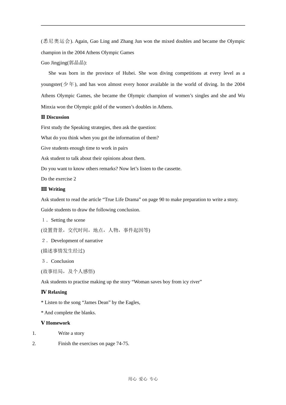 高中英语：unit2 heroes-communitation workshop教案北师大版必修1_第2页