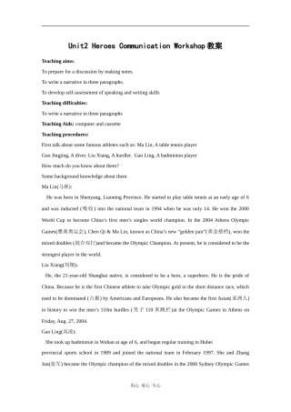 高中英语：unit2 heroes-communitation workshop教案北师大版必修1