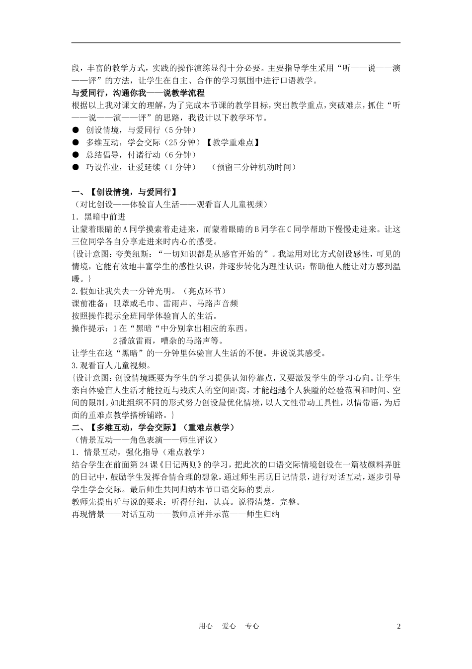 一年级语文上册 我想这样做 2教案 长春版_第2页