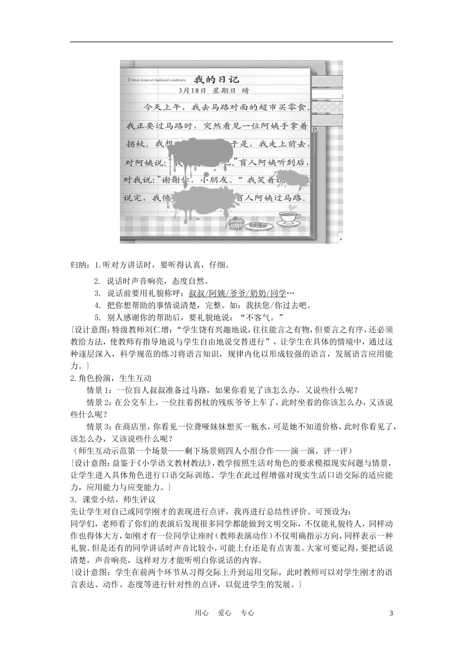 一年级语文上册 我想这样做 2教案 长春版_第3页