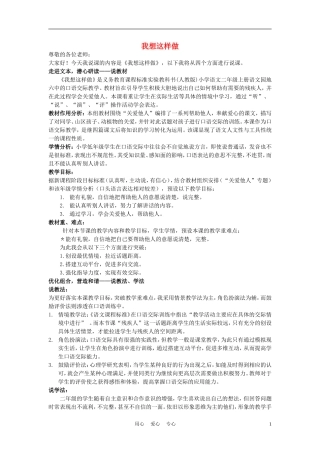 一年级语文上册 我想这样做 2教案 长春版