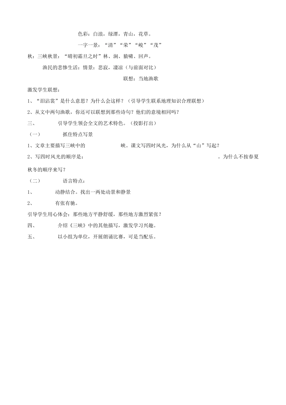 七年级语文三峡教学设计2 苏教版教材_第3页