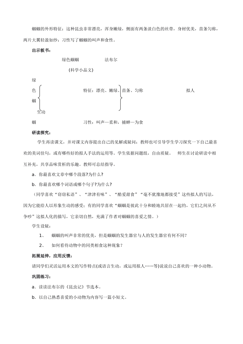 七年级上册语文《绿色蝈蝈》教学设计设计_第2页