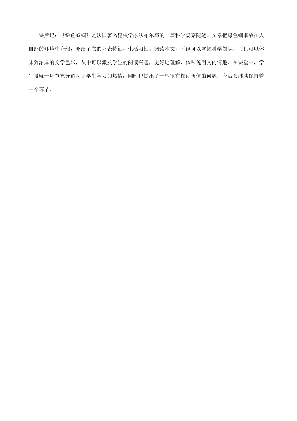 七年级上册语文《绿色蝈蝈》教学设计设计_第3页