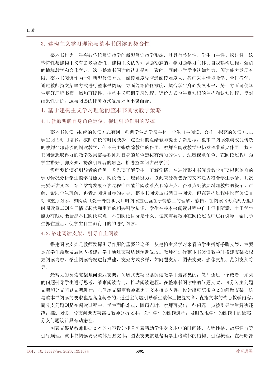 建构主义学习理论下小学语文“整本书”阅读的教学策略 _第3页