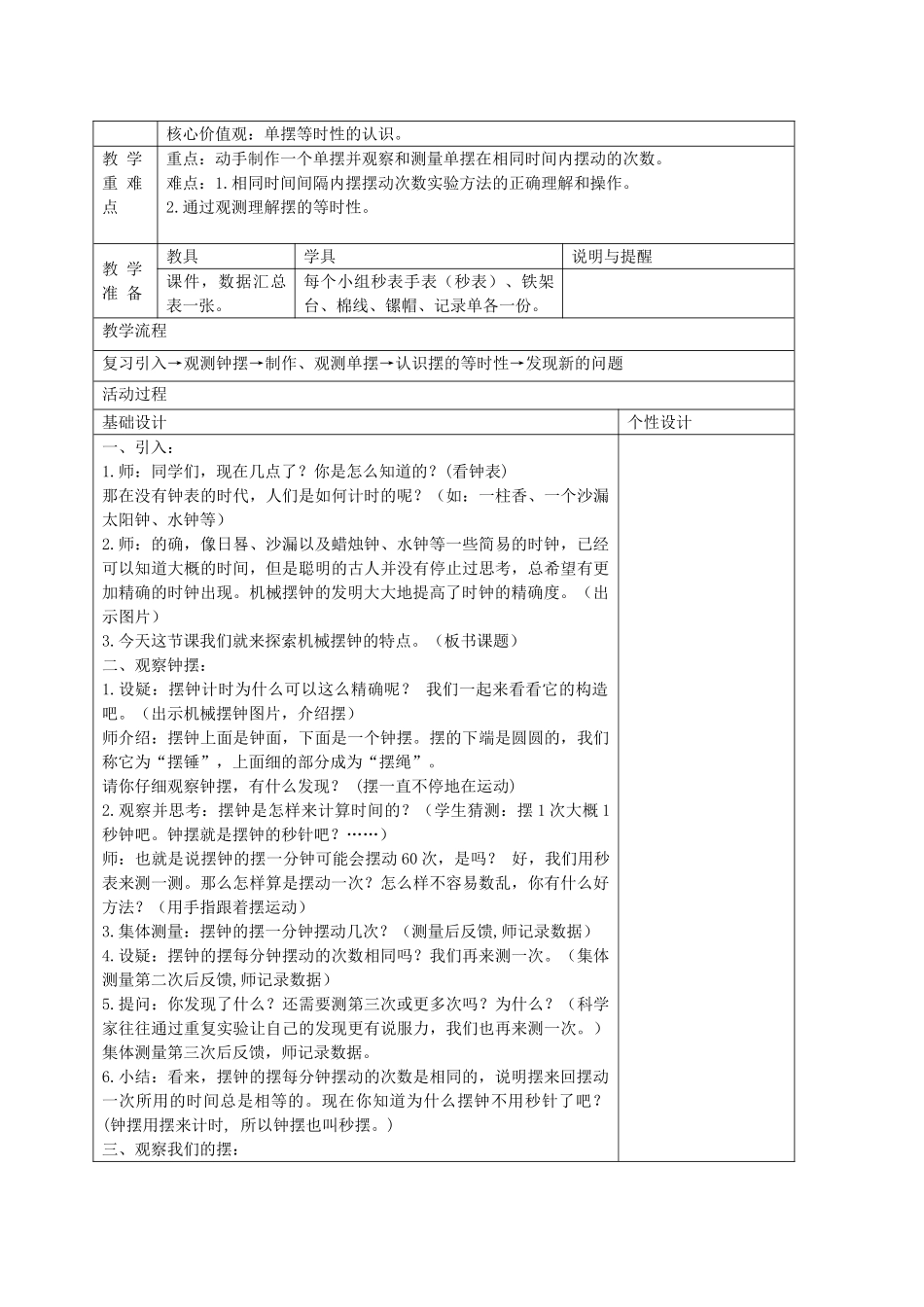 五年级科学下册 机械摆钟2教案 教科版_第2页