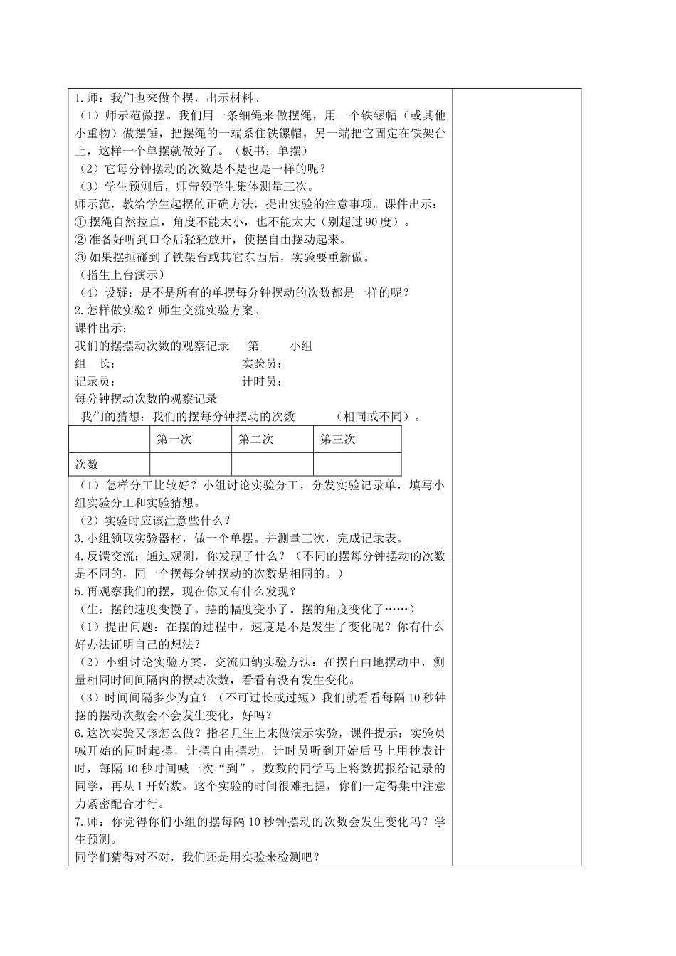 五年级科学下册 机械摆钟2教案 教科版_第3页