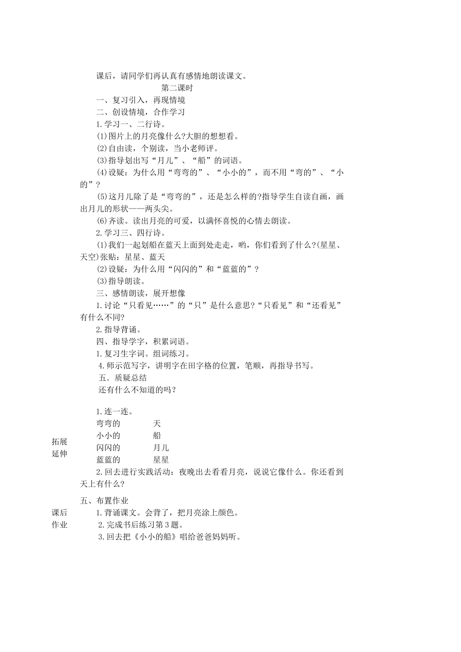一年级语文上册 5 太阳与月亮《小小的船》教案 北师大版-北师大版小学一年级上册语文教案_第2页