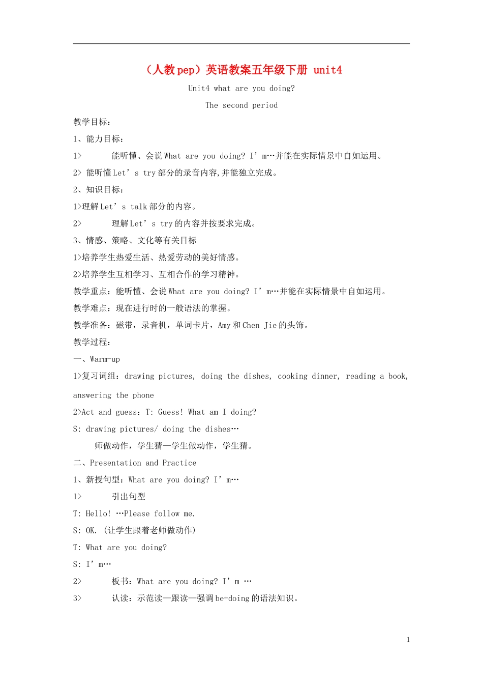 五年级英语下册 unit4(2)教案 人教(PEP)_第1页