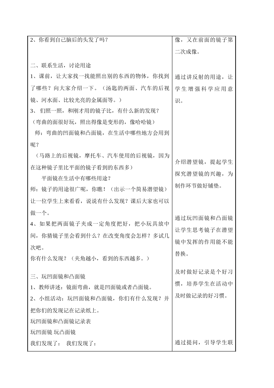五年级科学上册 照镜子（第二课时）教案 苏教版_第2页