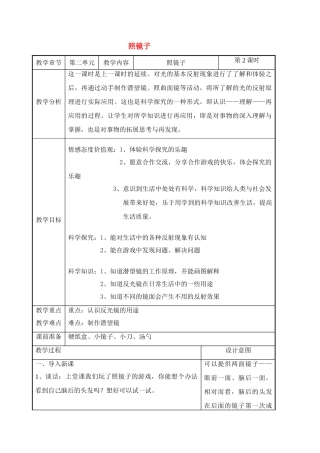 五年级科学上册 照镜子（第二课时）教案 苏教版