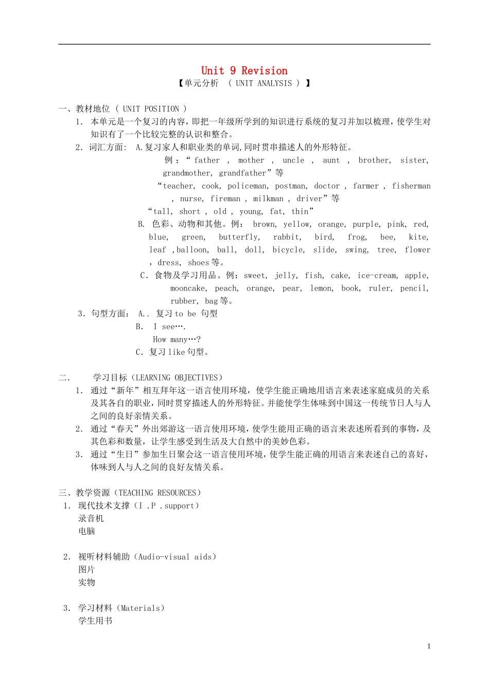 一年级英语下册 1B Unit9.Revision单元分析 沪教牛津版_第1页