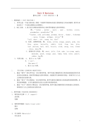 一年级英语下册 1B Unit9.Revision单元分析 沪教牛津版
