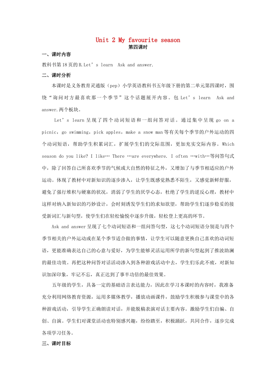 五年级英语下册 Unit 2 My favourite season（第4课时）教案 人教PEP版-人教PEP小学五年级下册英语教案_第1页