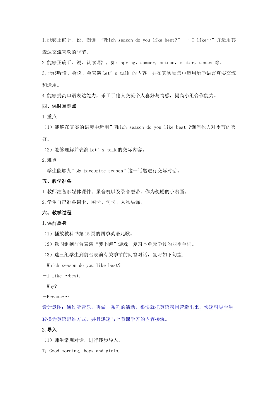 五年级英语下册 Unit 2 My favourite season（第4课时）教案 人教PEP版-人教PEP小学五年级下册英语教案_第2页