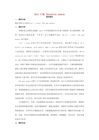 五年级英语下册 Unit 2 My favourite season（第4课时）教案 人教PEP版-人教PEP小学五年级下册英语教案