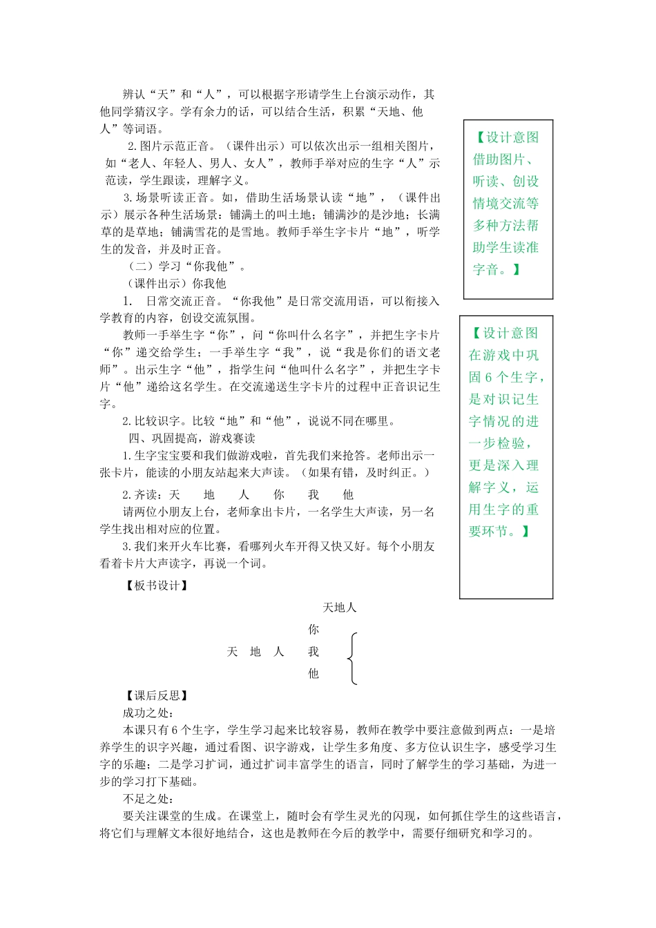 一年级语文上册 识字（一）1《天地人》教学设计 新人教版-新人教版小学一年级上册语文教案_第2页