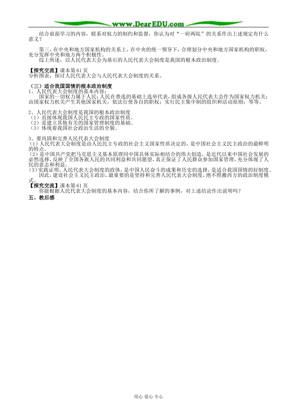 高中政治我国的人民代表大会制度 人民代表大会制度教案 新课标 人教版 必修2_第2页