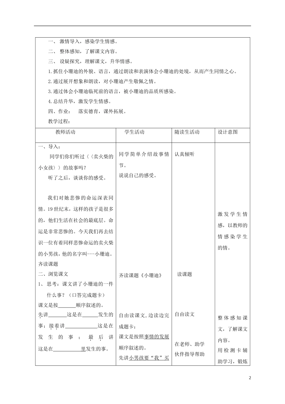 四年级语文下册 小珊迪 3教案 北京版_第2页