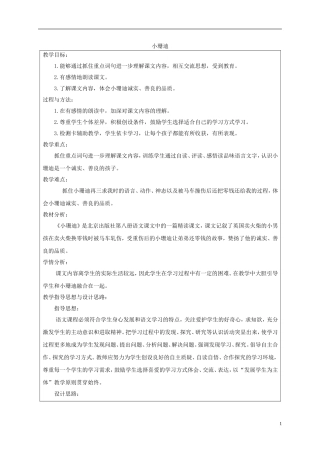 四年级语文下册 小珊迪 3教案 北京版