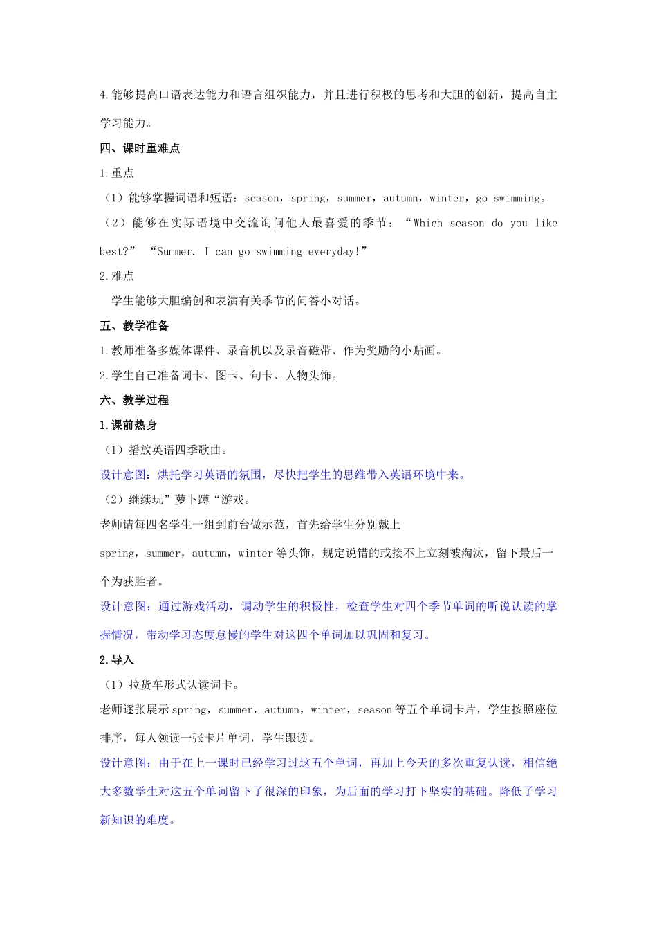 五年级英语下册 Unit 2 My favourite season（第2课时）教案 人教PEP版-人教PEP小学五年级下册英语教案_第2页