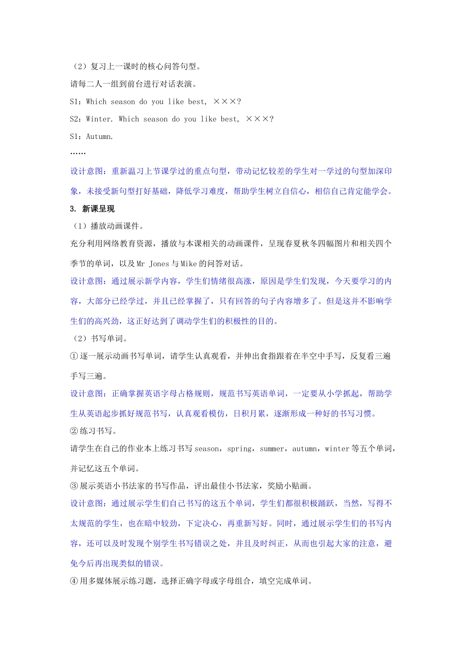 五年级英语下册 Unit 2 My favourite season（第2课时）教案 人教PEP版-人教PEP小学五年级下册英语教案_第3页