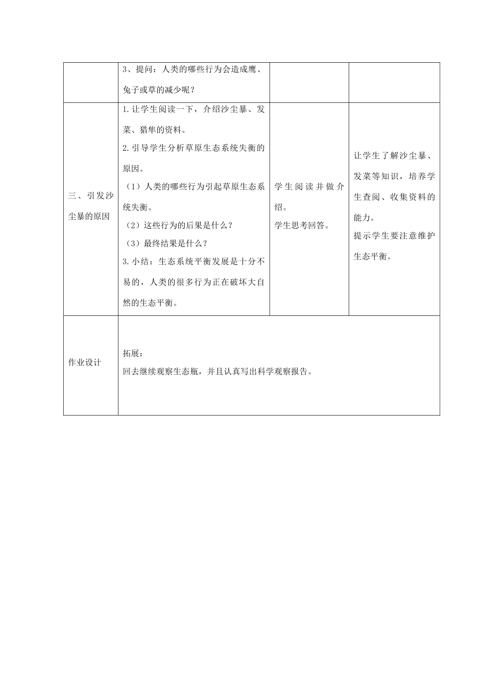 五年级科学上册《维护生态平衡》参考教案2 教科版_第2页