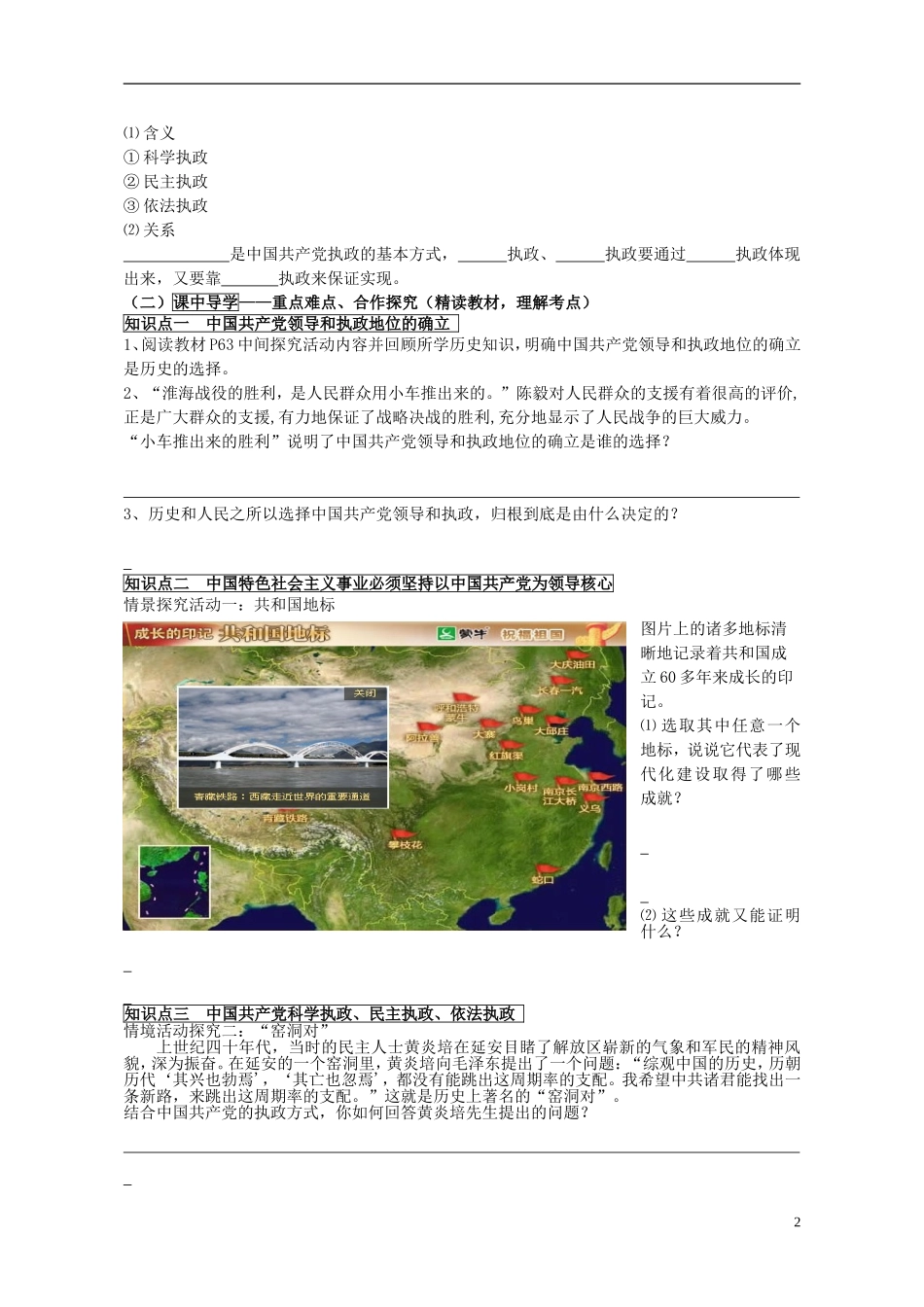 山东省威海市二中高中政治 政治生活 6.1中国共产党执政 历史和人民的选择 新人教版 必修2_第2页