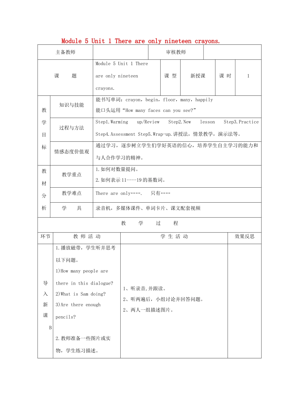 五年级英语上册 Module 5 Unit 1 There are only nineteen crayons（第1课时）教案 外研版（三起）-外研版小学五年级上册英语教案_第1页