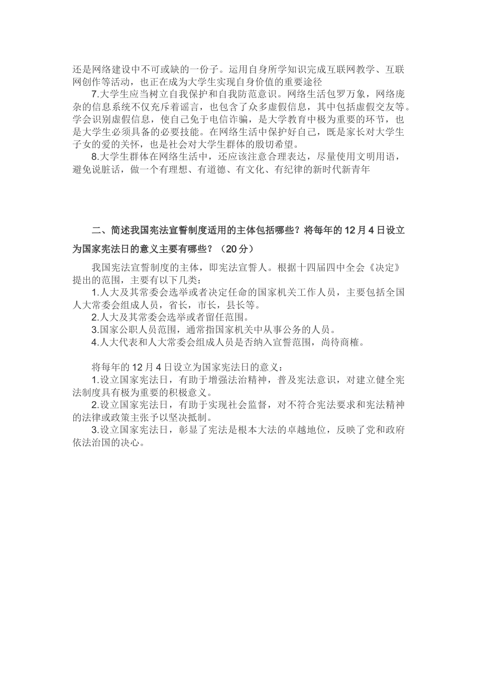 思想道德修养与法律基础试卷_第2页