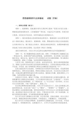 思想道德修养与法律基础试卷