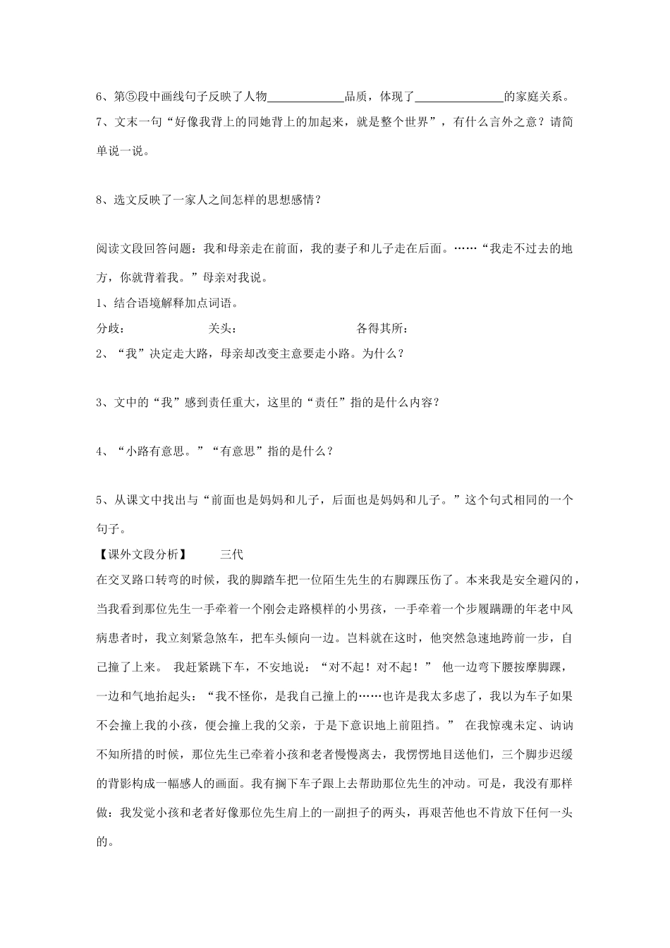 七年级语文上册 第23课《散步》教学设计 新课标人教版教材_第3页