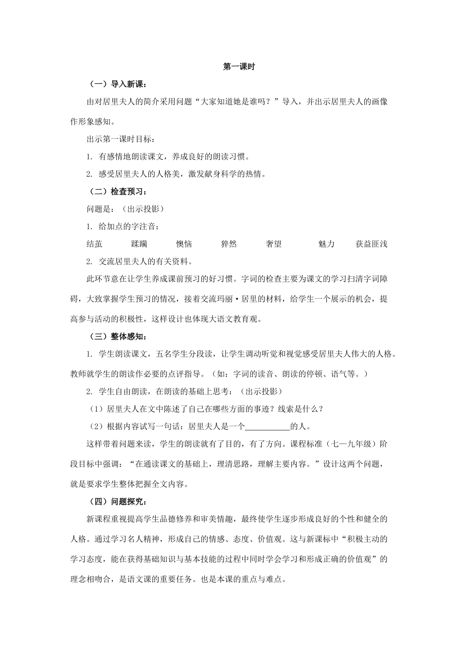 七年级语文上册 第9课《我的信念》说课稿 人教新课标版教材_第2页