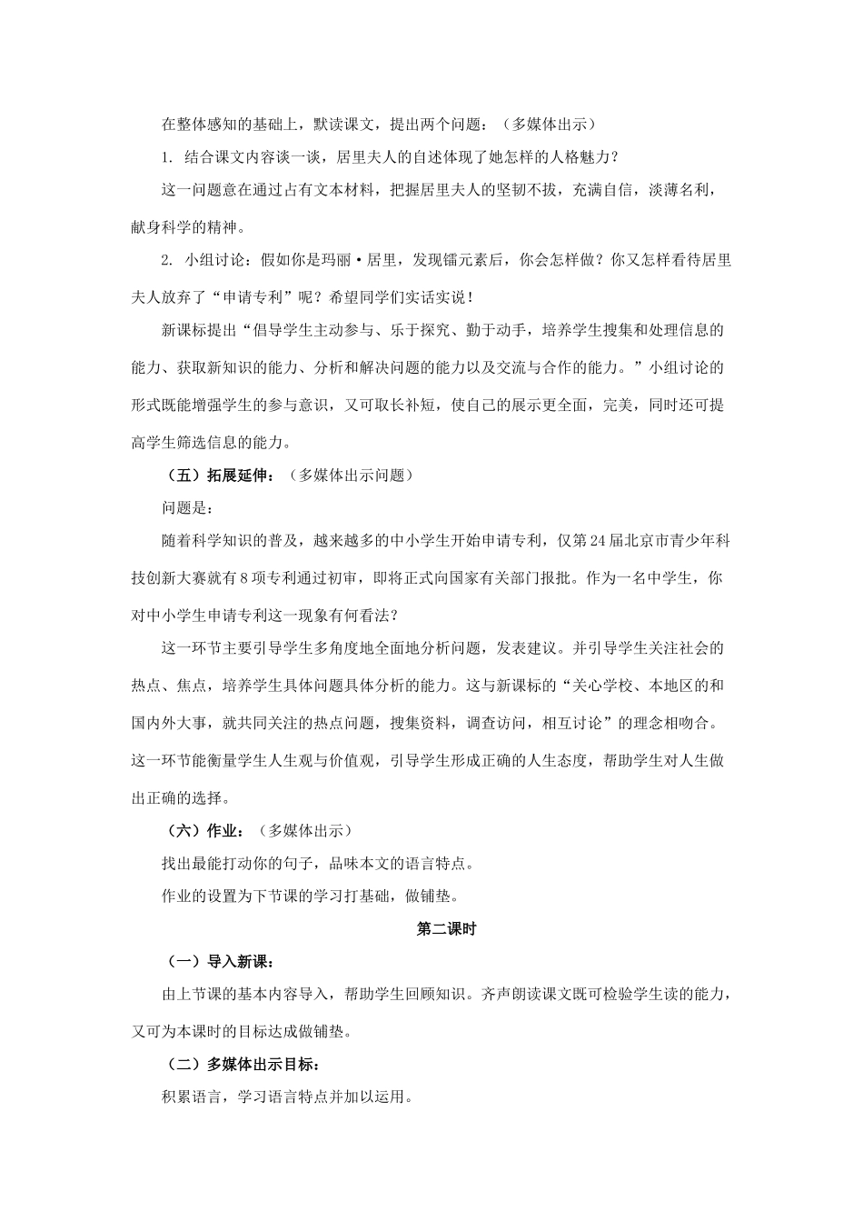 七年级语文上册 第9课《我的信念》说课稿 人教新课标版教材_第3页