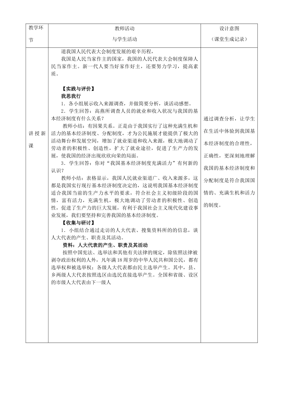 九年级政治 适合中国国情的政治经济制度教学设计2 粤教版教材_第2页