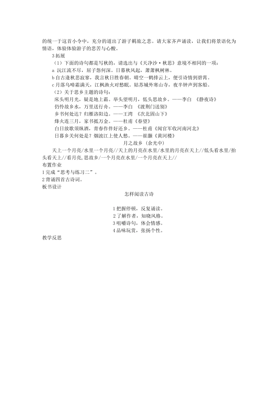 七年级语文下册 第六单元 25 诗词五首（第2课时）教学设计 语文版教材-语文版教材初中七年级下册语文教学设计_第3页