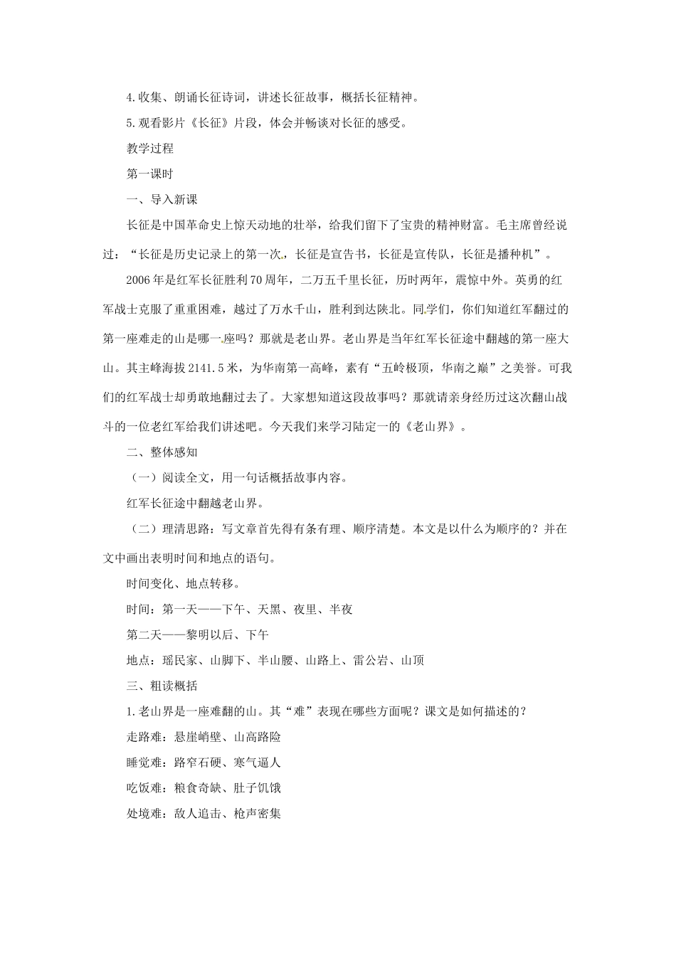 七年级语文上册 第8课《老山界》教学设计 长春版教材_第2页