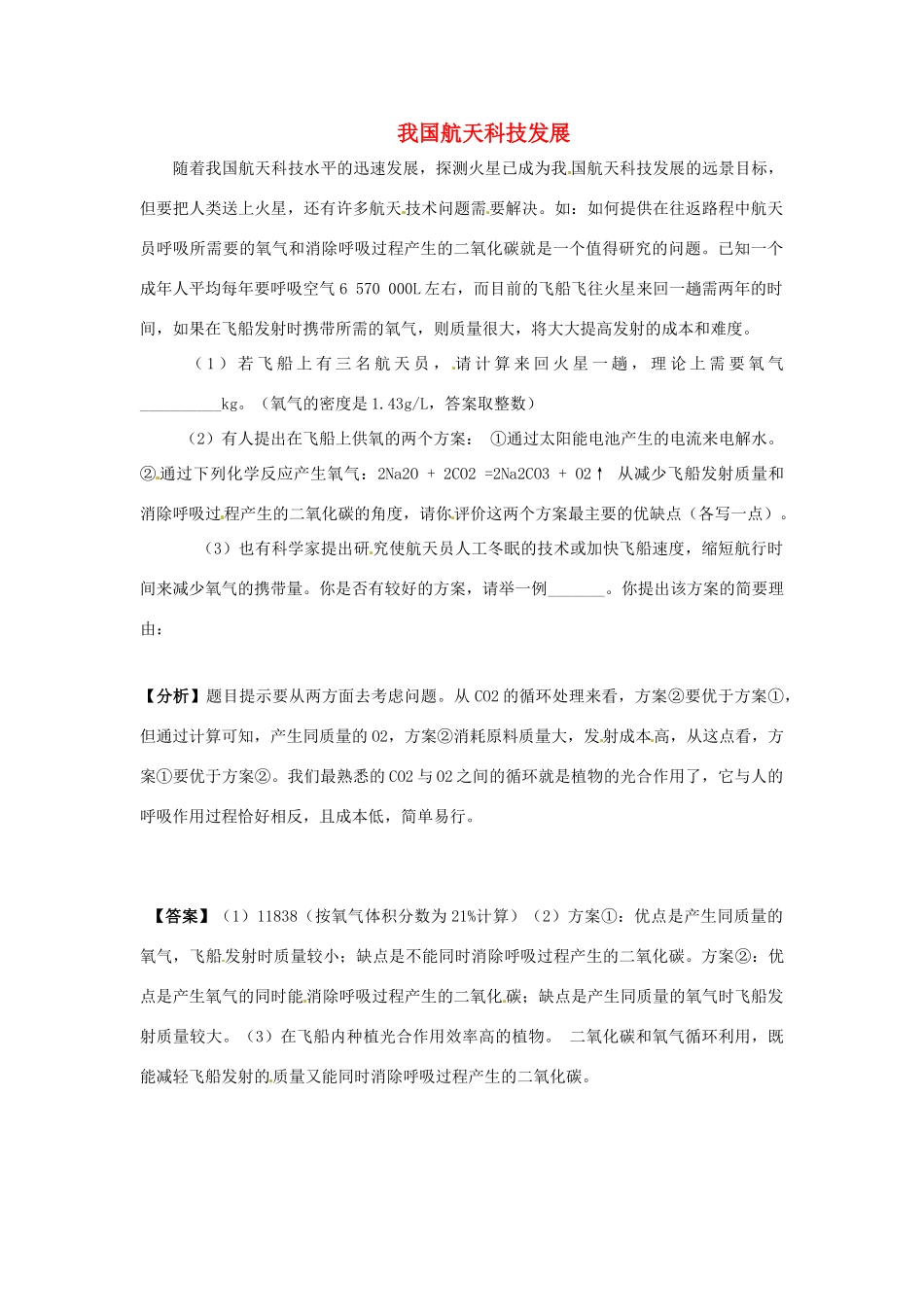 中考化学热点小题 我国航天科技发展_第1页