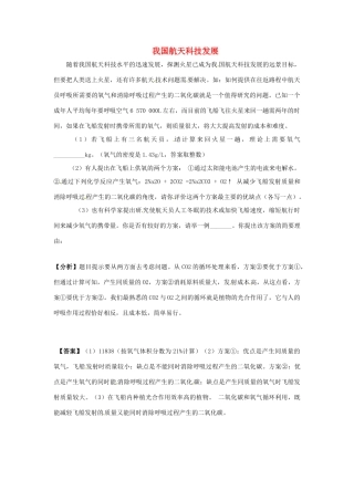 中考化学热点小题 我国航天科技发展