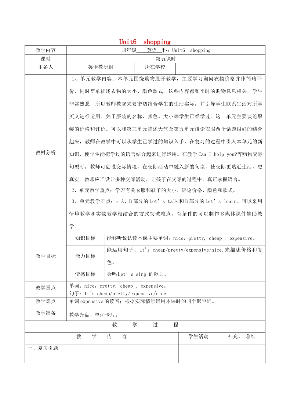 四年级英语下册 Unit6 shopping第5课时教案 人教PEP版-人教PEP小学四年级下册英语教案_第1页