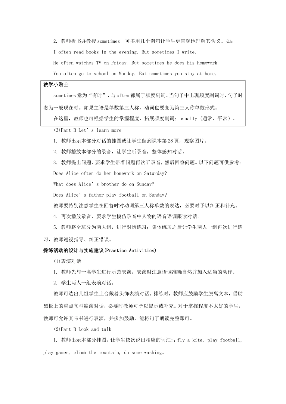 学年四年级英语下册 Unit 4 What Do You Do on Saturday（第3课时）教学设计 陕旅版-陕旅版小学四年级下册英语教案_第3页