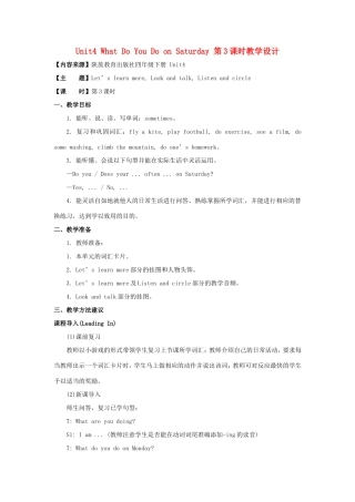 学年四年级英语下册 Unit 4 What Do You Do on Saturday（第3课时）教学设计 陕旅版-陕旅版小学四年级下册英语教案
