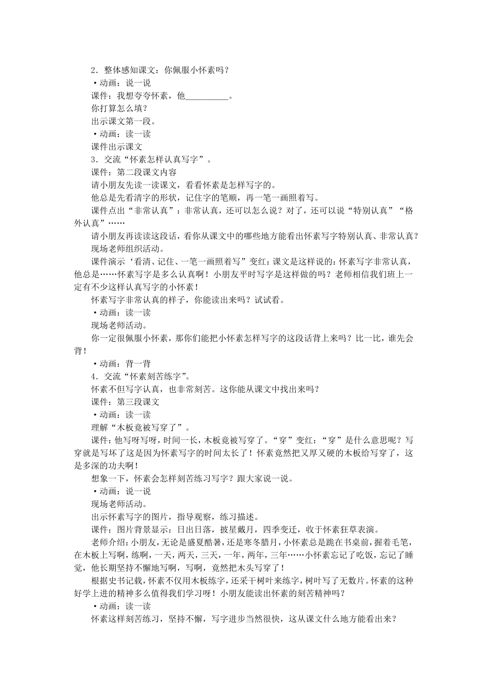 一年级语文上册 4.10《怀素练字》教案4 北京版-北京版小学一年级上册语文教案_第2页