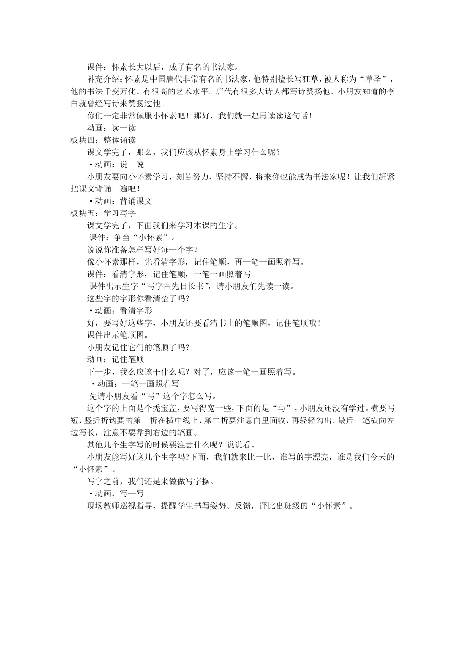 一年级语文上册 4.10《怀素练字》教案4 北京版-北京版小学一年级上册语文教案_第3页