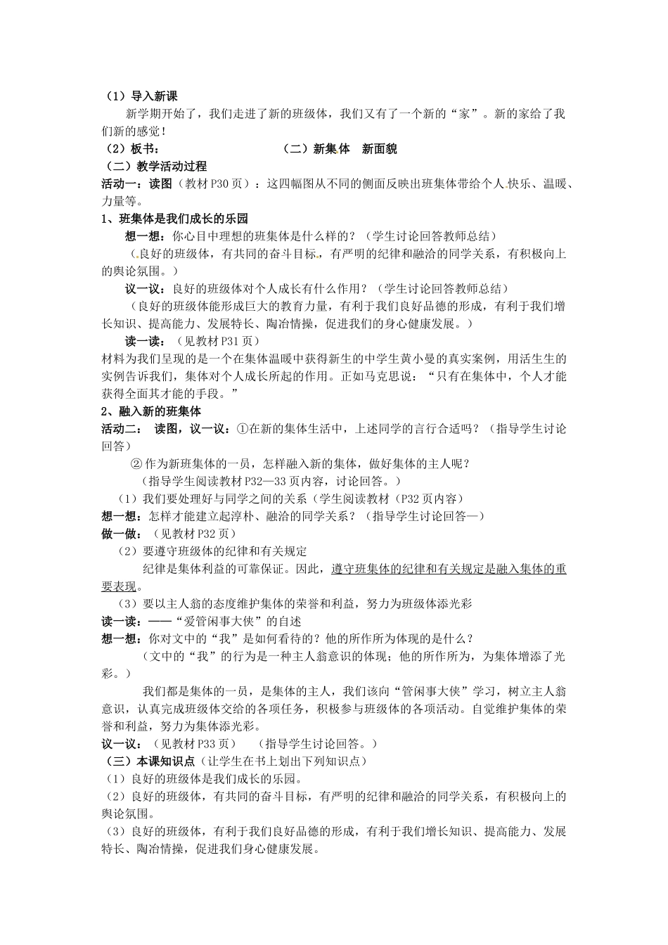 七年级政治上册 第三课 不一样的环境 不一样的“我”（第2课时）教学设计 鲁教版教材-鲁教版教材初中七年级上册政治教学设计_第2页