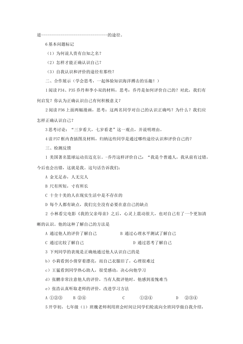 七年级政治上册 新自我 新认识教学设计 鲁教版教材_第2页