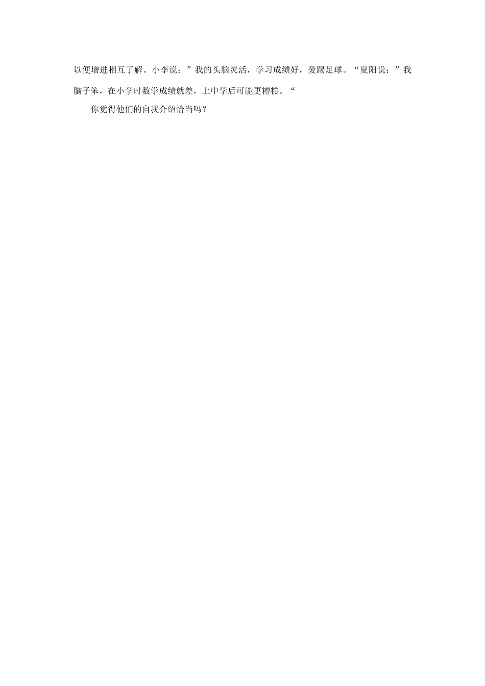 七年级政治上册 新自我 新认识教学设计 鲁教版教材_第3页